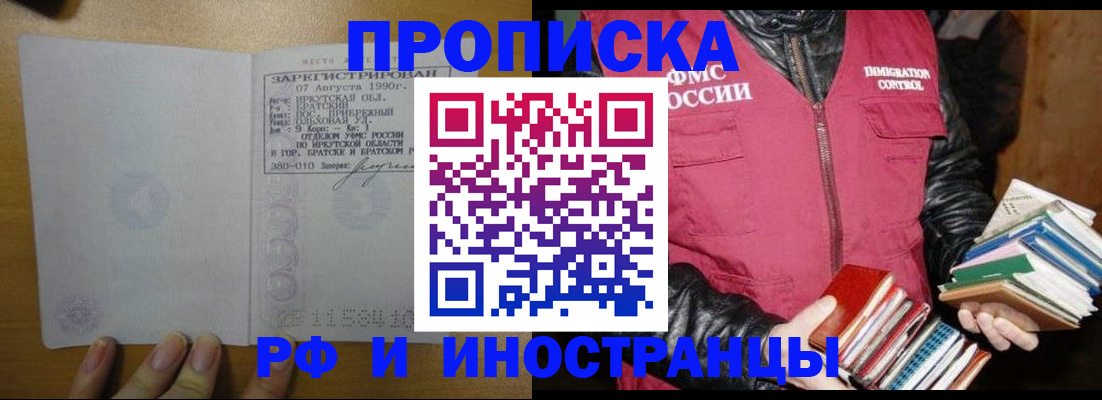 прописка гарантия в Чебаркуле