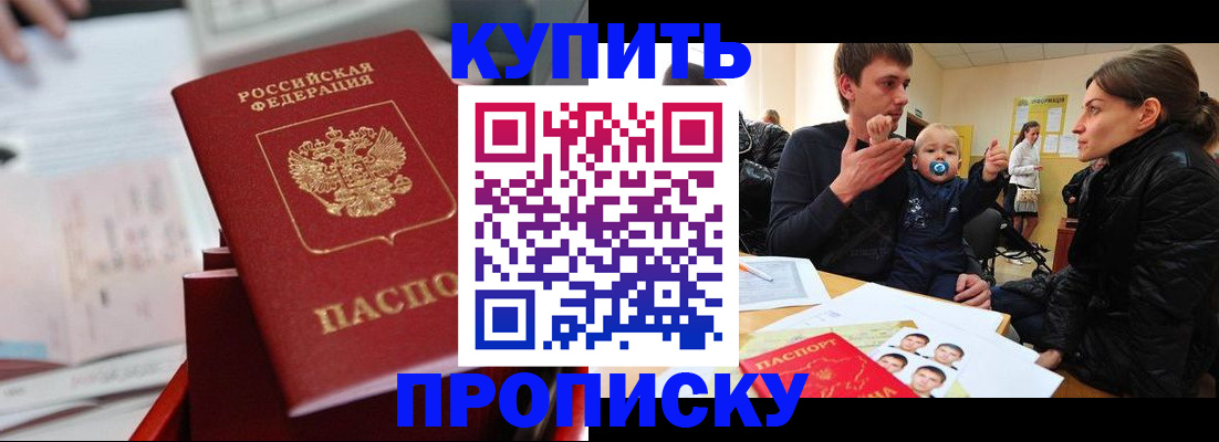 прописка штамп в Чебаркуле