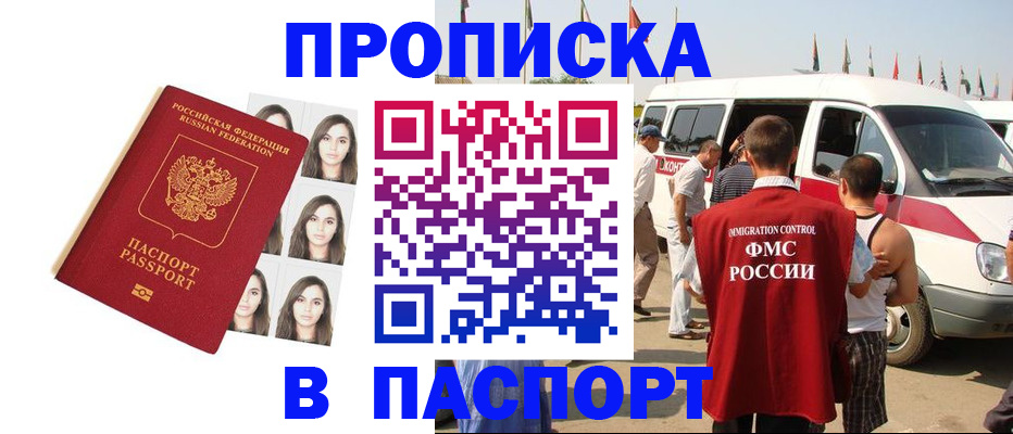временная регистрация надежно в Чебаркуле